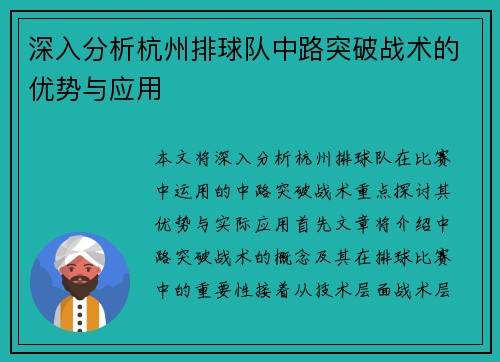深入分析杭州排球队中路突破战术的优势与应用