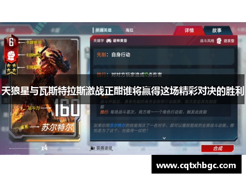 天狼星与瓦斯特拉斯激战正酣谁将赢得这场精彩对决的胜利